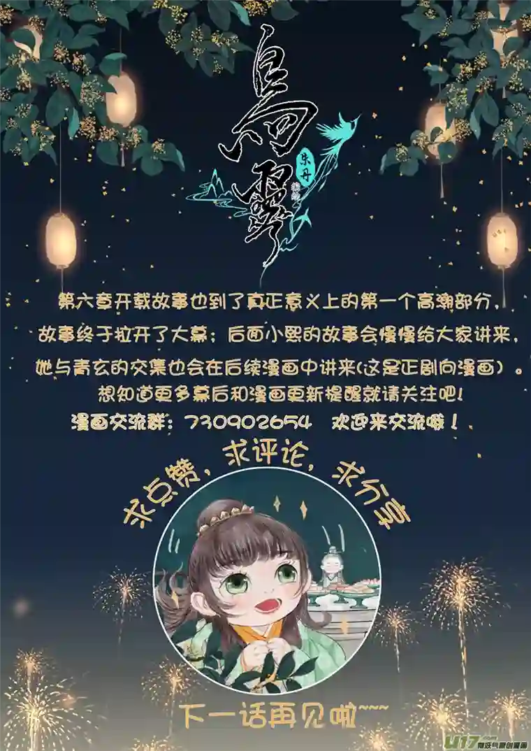 鸟灵第六章中凛渊封印散，祸神重临世