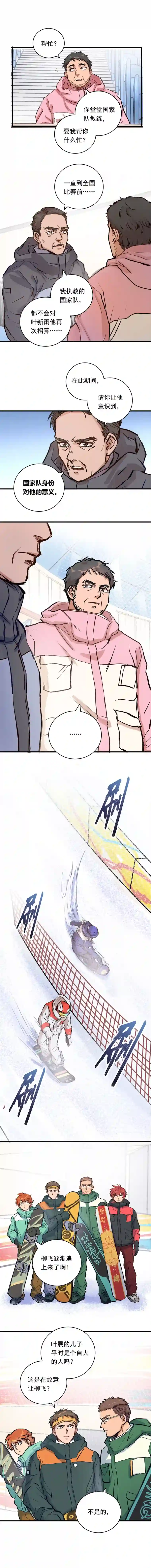 银砂之翼071话 作为第一人的压力