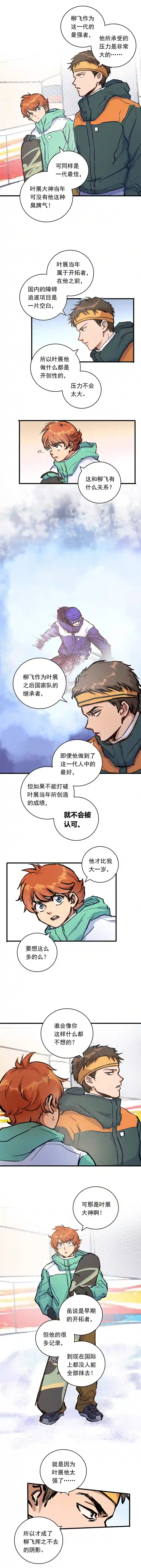 银砂之翼071话 作为第一人的压力