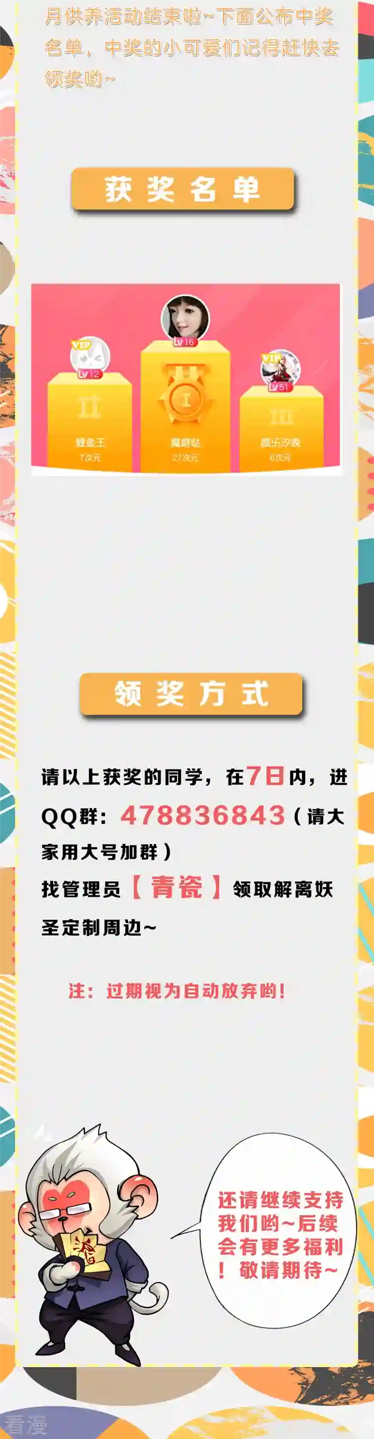 解离妖圣虎年1月供养活动中奖名单