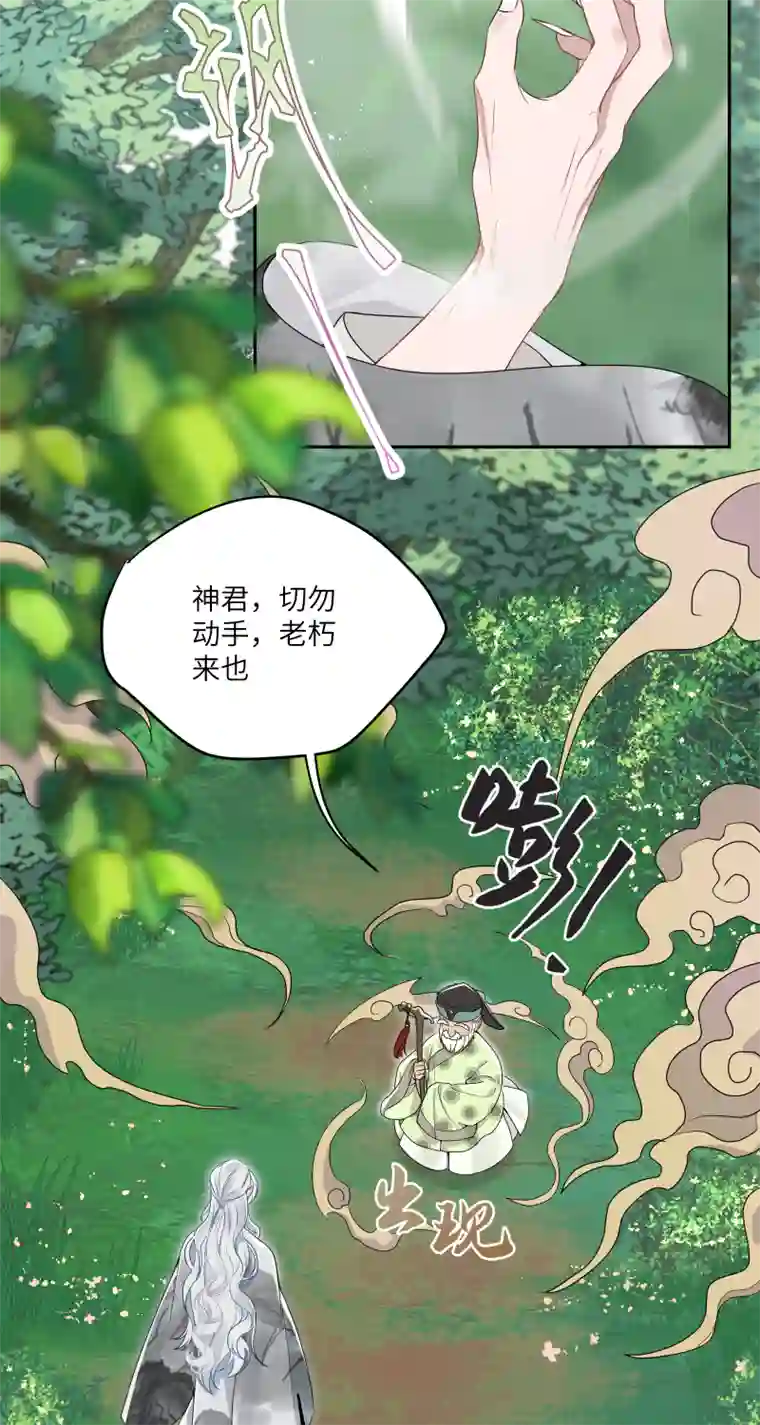 一妖一人50 不管是谁