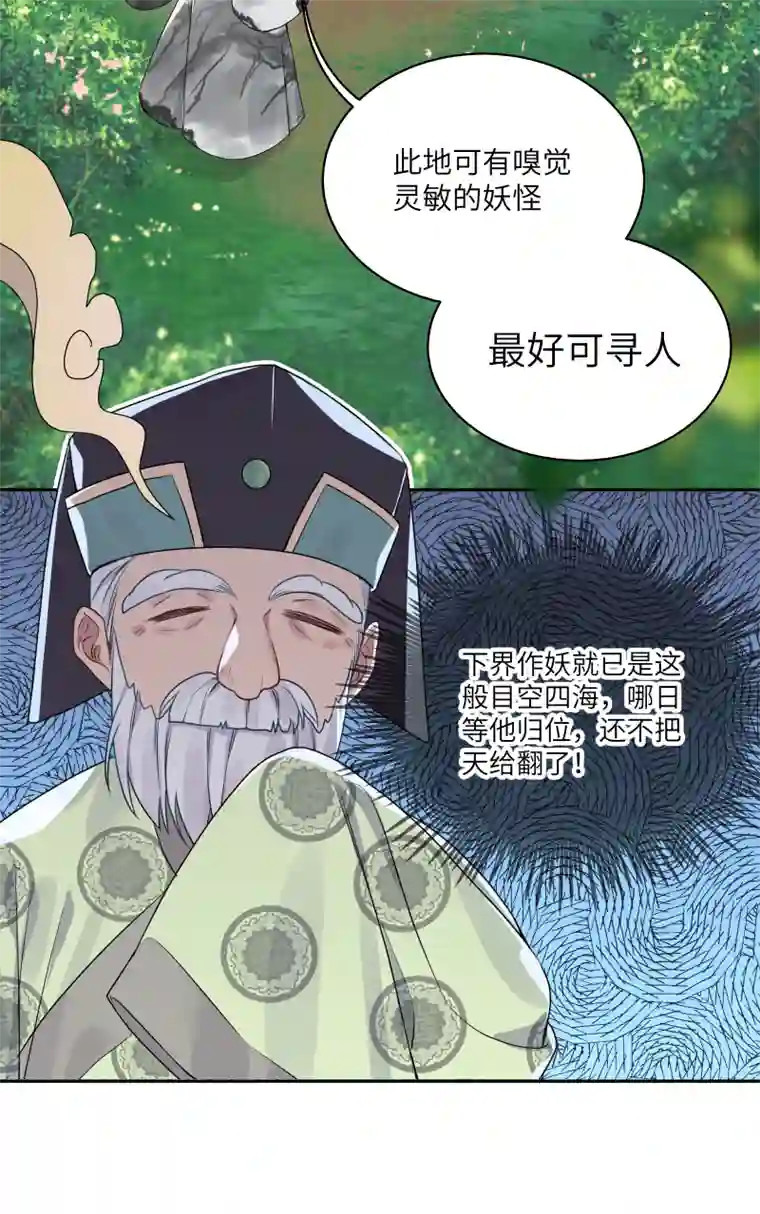 一妖一人50 不管是谁