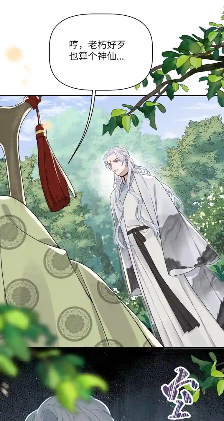 一妖一人50 不管是谁