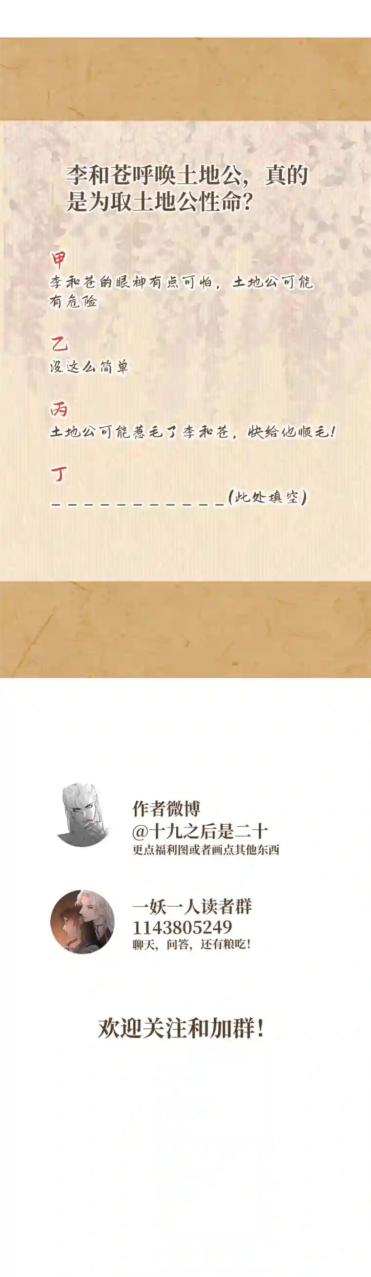 一妖一人50 不管是谁