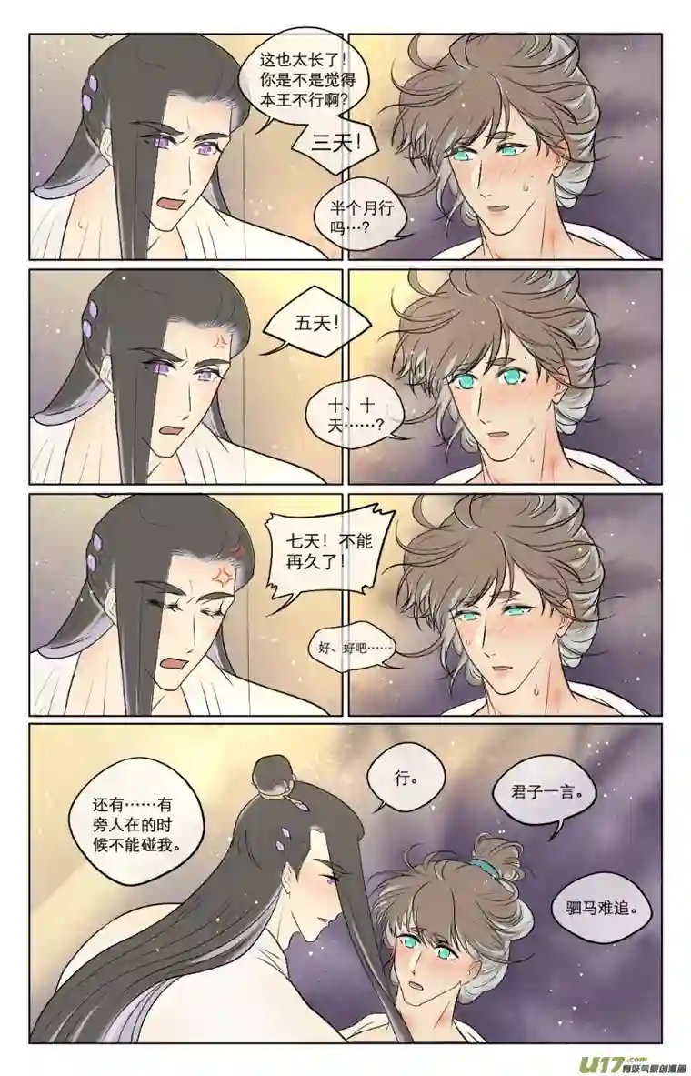 铁萍第七十九回