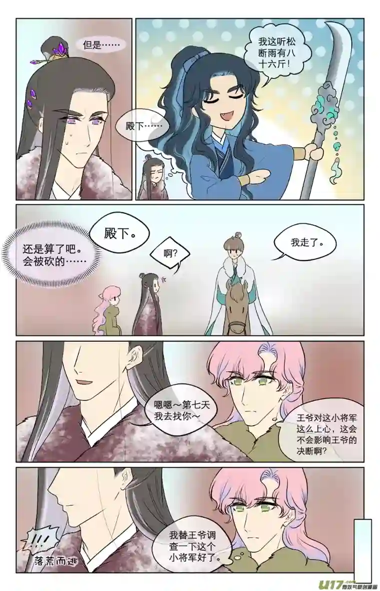 铁萍第七十九回