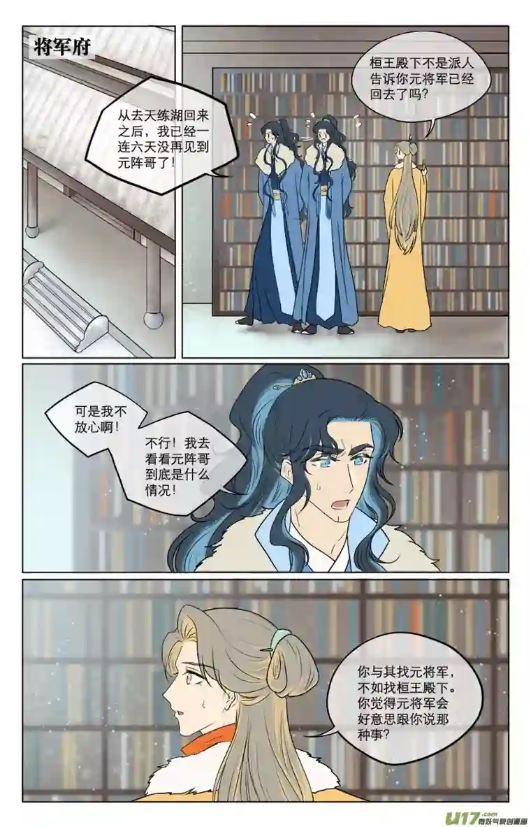 铁萍第七十九回