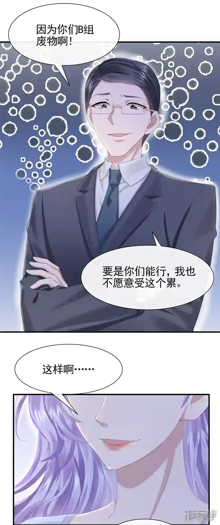 我的萌宝是僚机第32话 因为你们是废物啊