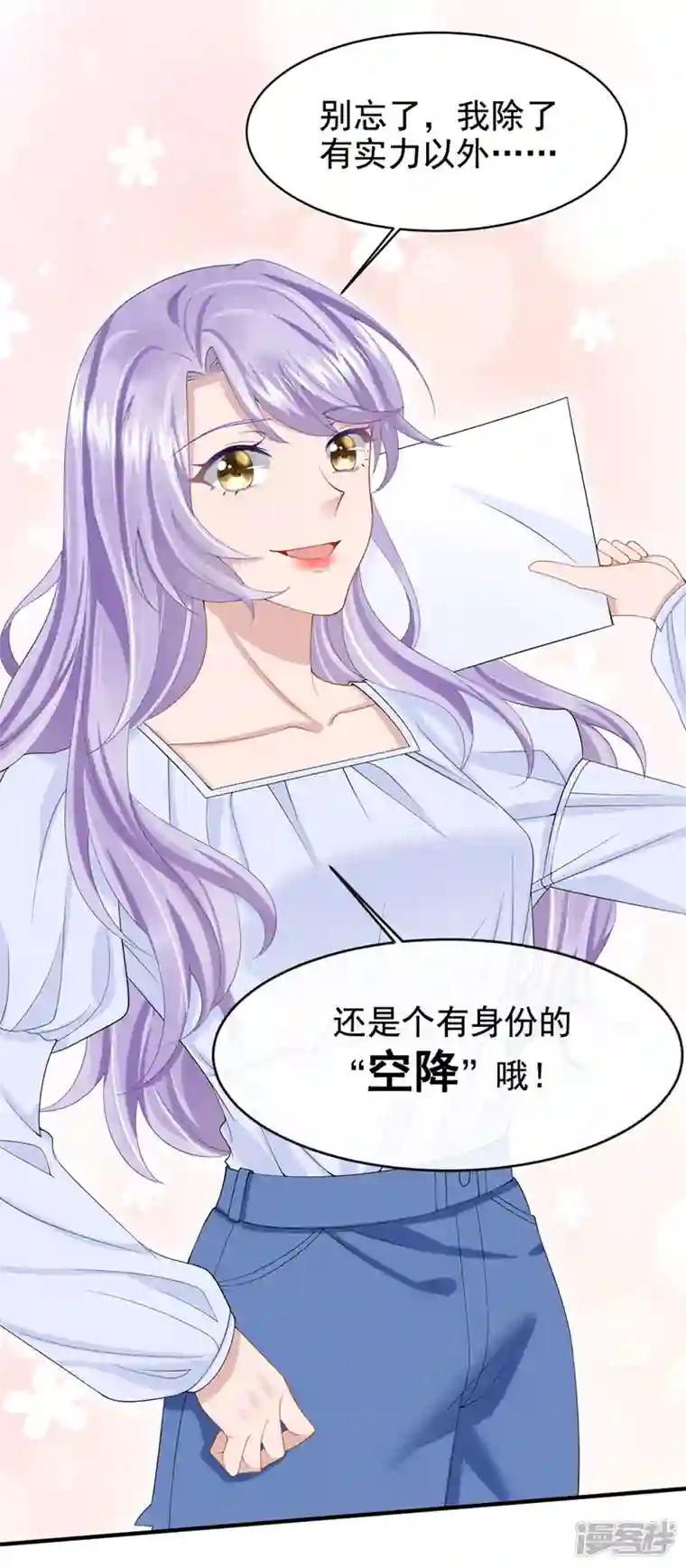 我的萌宝是僚机第32话 因为你们是废物啊