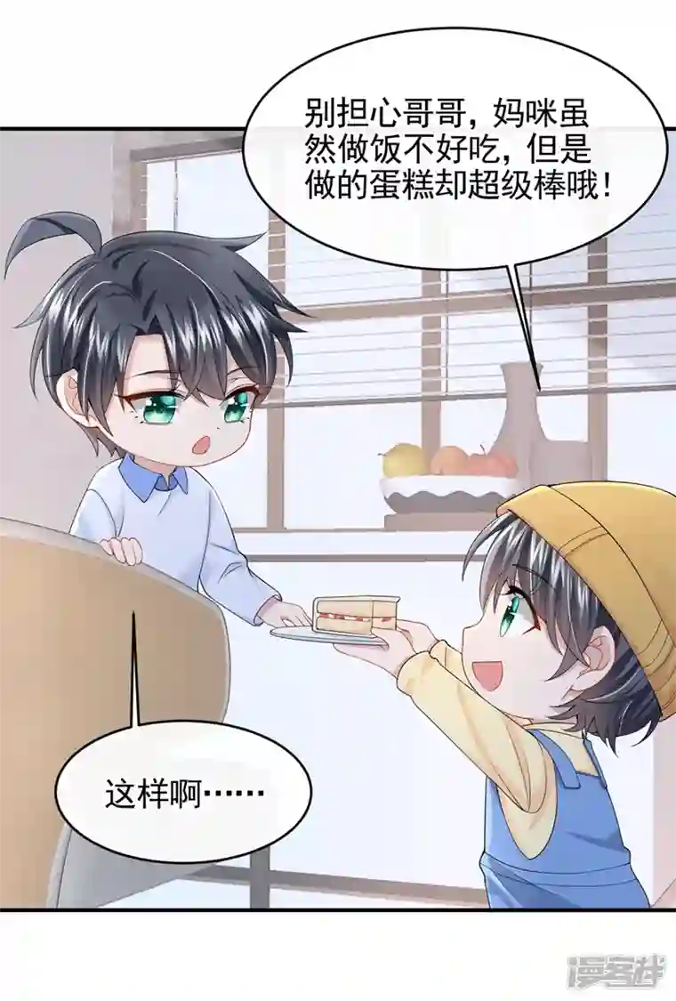 我的萌宝是僚机第32话 因为你们是废物啊