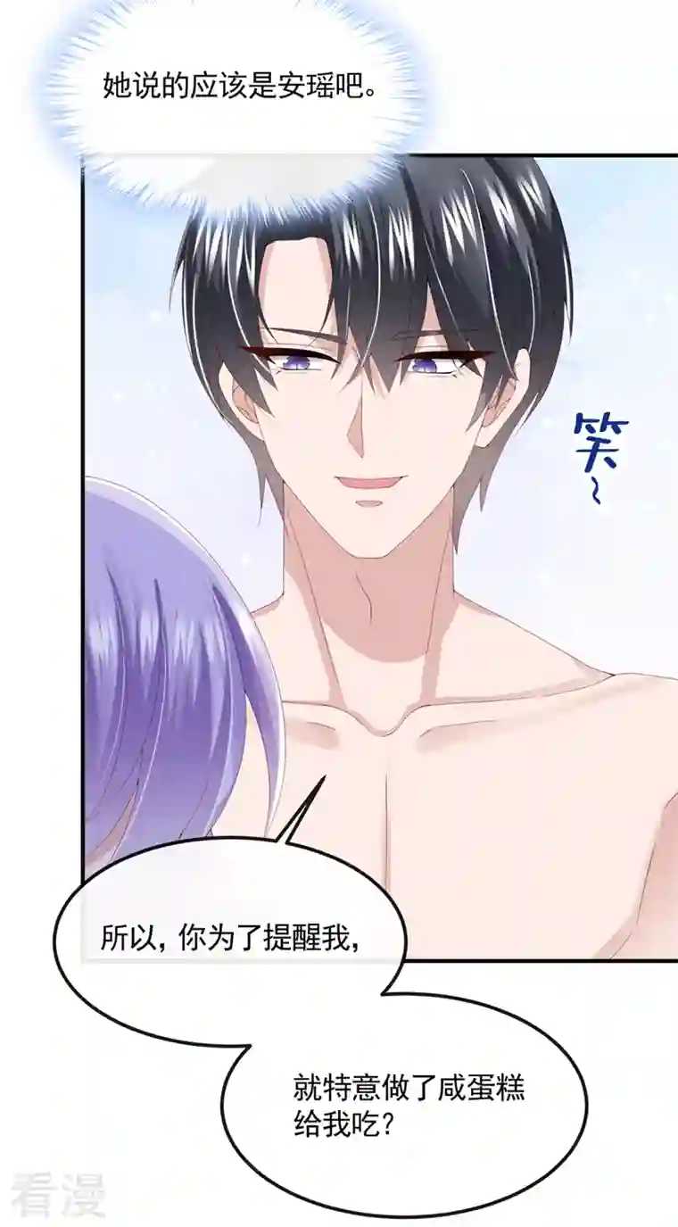 我的萌宝是僚机第33话 成年人的情趣~