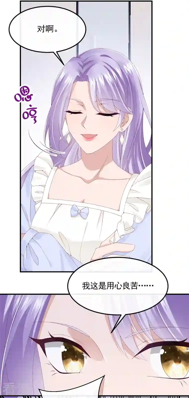 我的萌宝是僚机第33话 成年人的情趣~