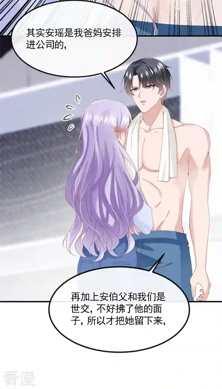 我的萌宝是僚机第33话 成年人的情趣~