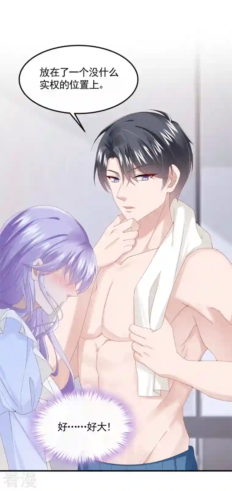 我的萌宝是僚机第33话 成年人的情趣~