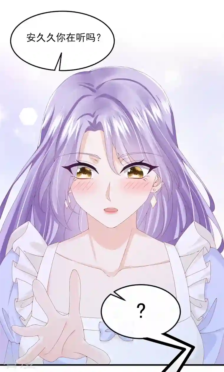 我的萌宝是僚机第33话 成年人的情趣~