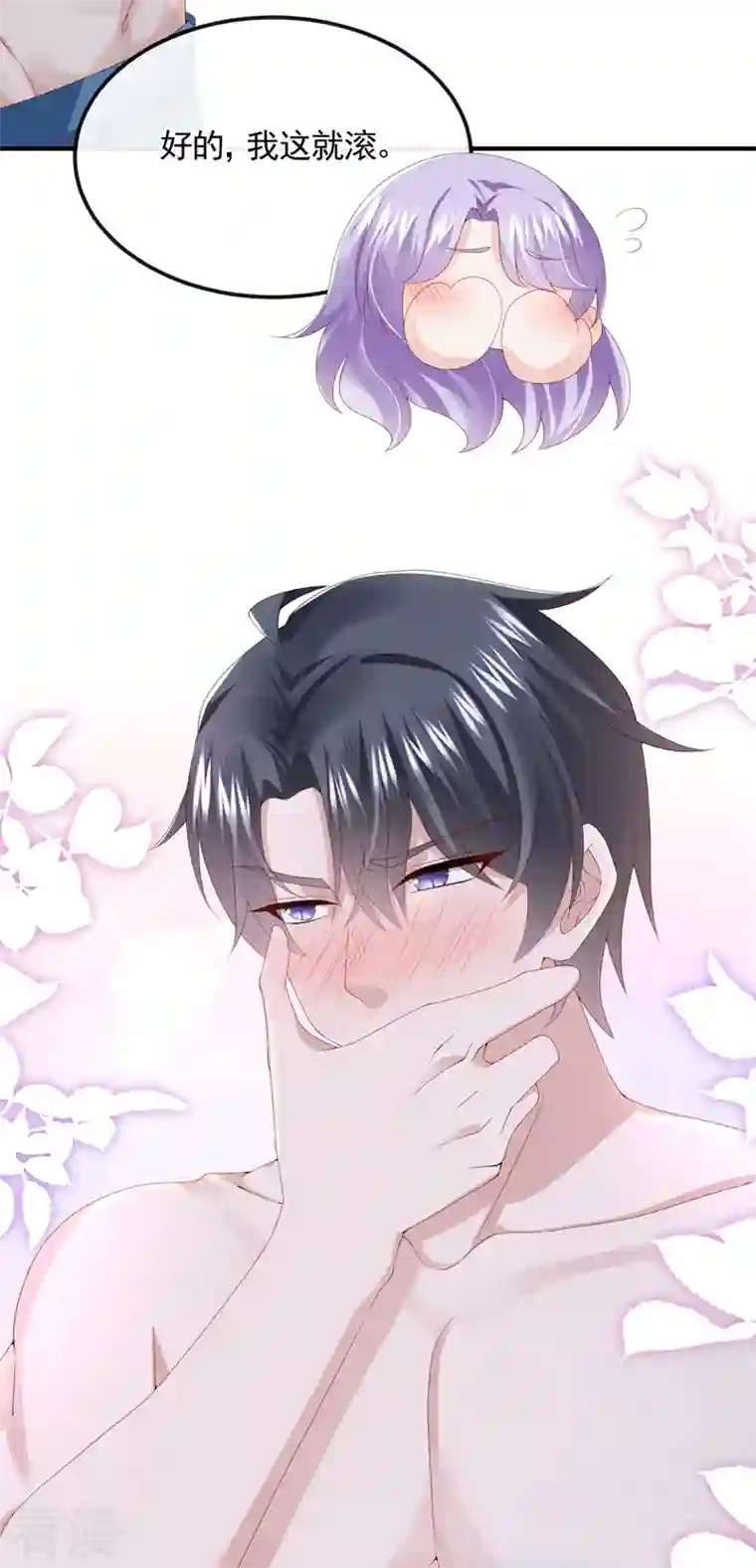 我的萌宝是僚机第33话 成年人的情趣~