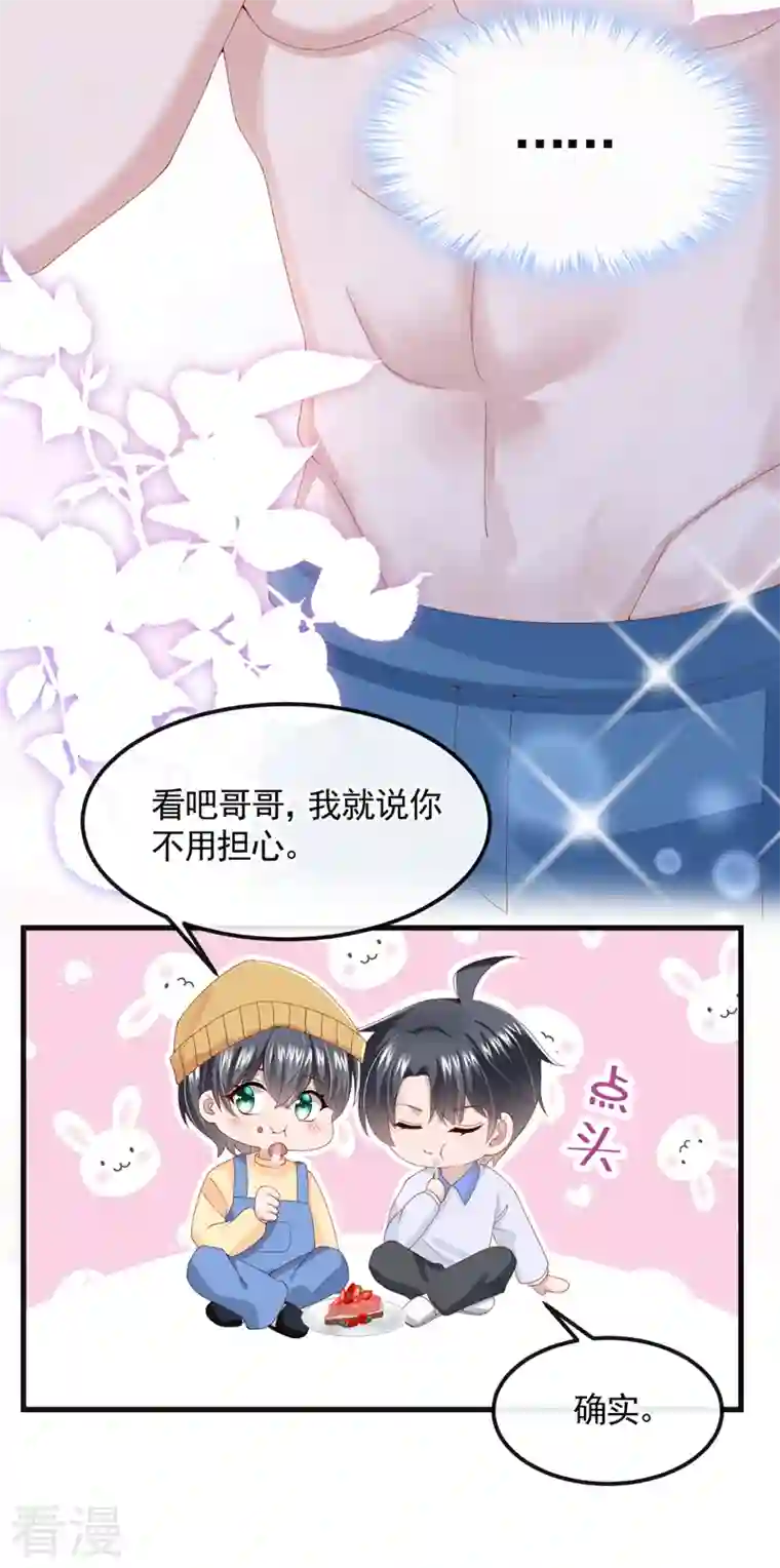 我的萌宝是僚机第33话 成年人的情趣~