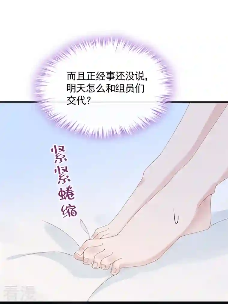 我的萌宝是僚机第33话 成年人的情趣~