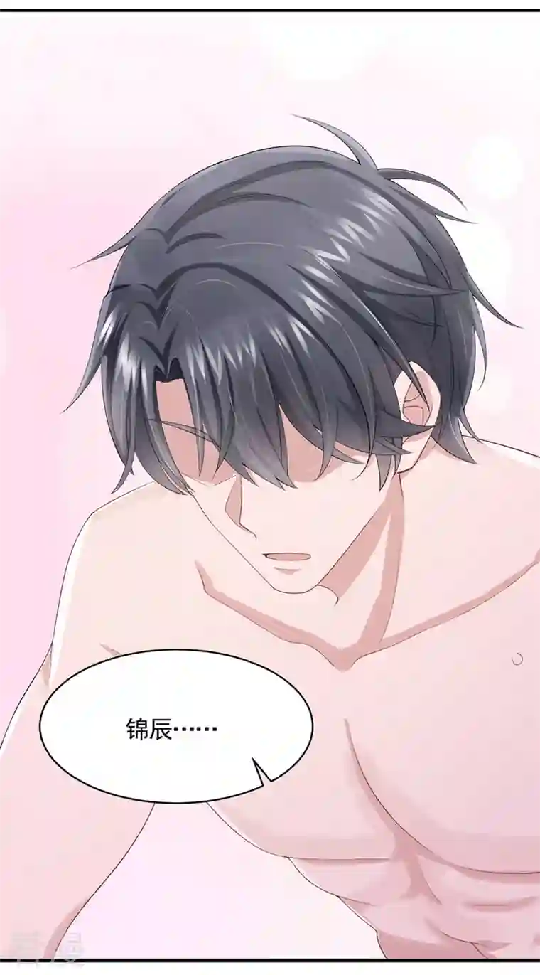 我的萌宝是僚机第33话 成年人的情趣~