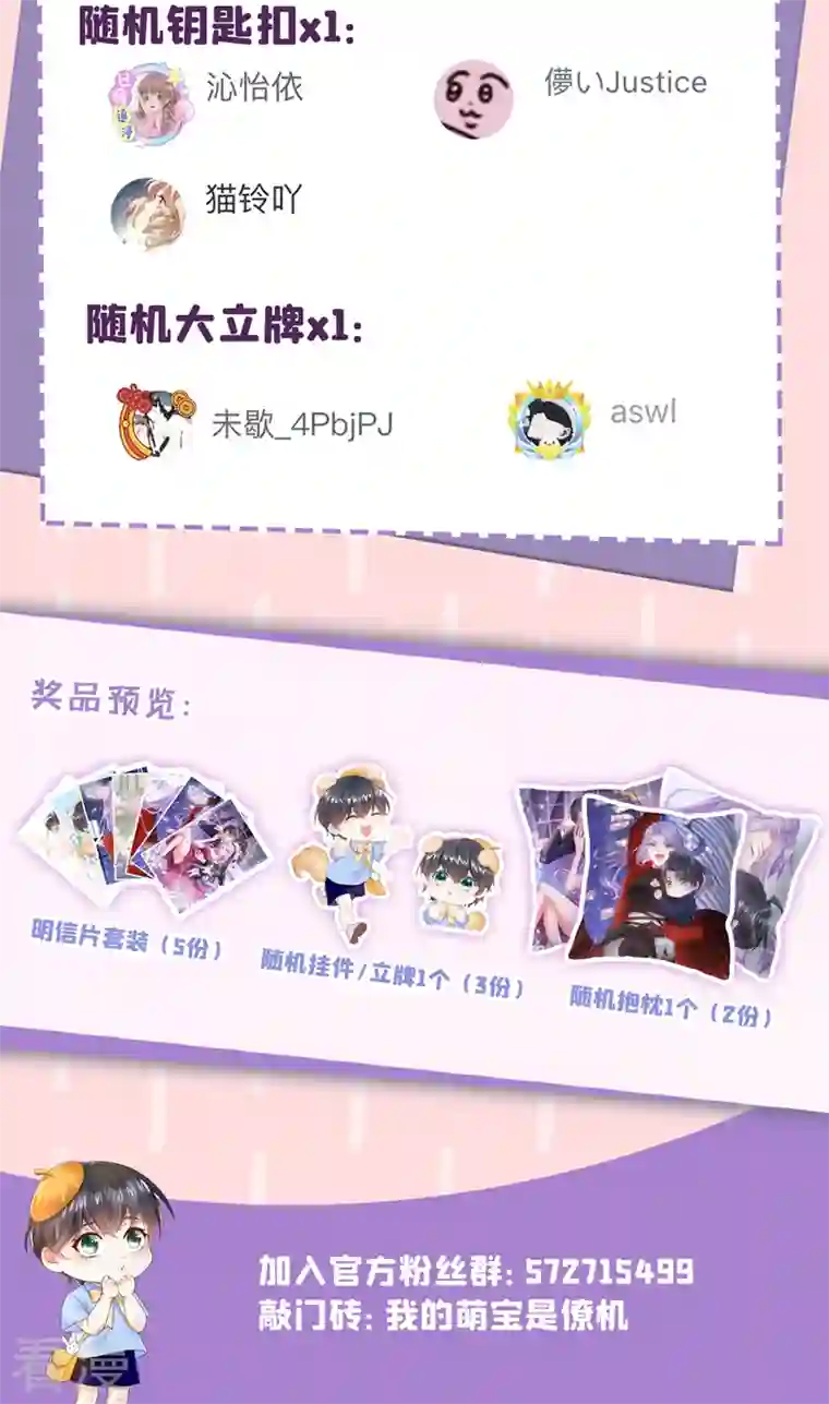 我的萌宝是僚机第33话 成年人的情趣~