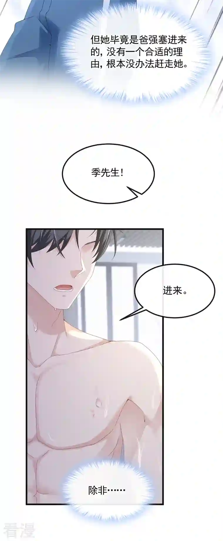 我的萌宝是僚机第33话 成年人的情趣~