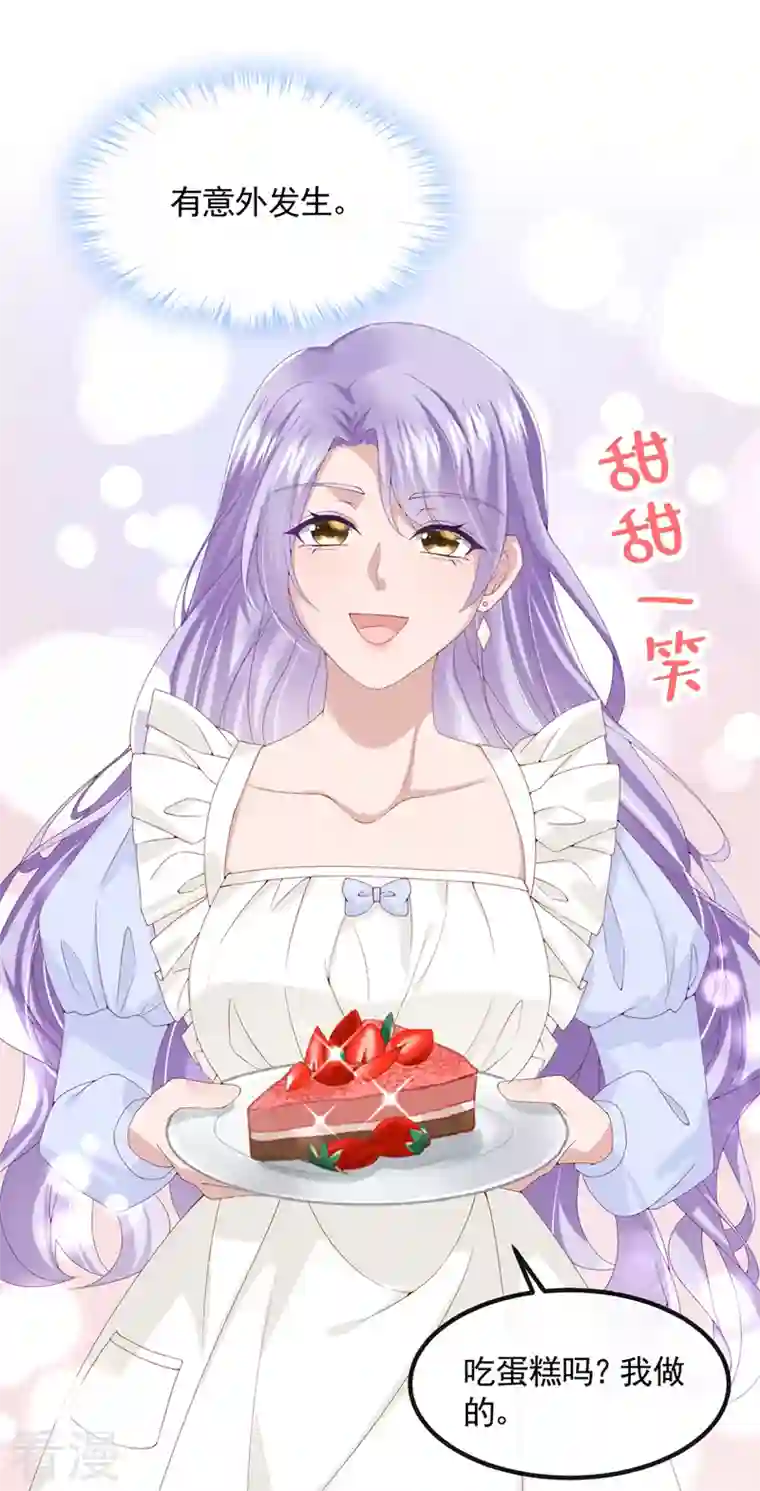 我的萌宝是僚机第33话 成年人的情趣~