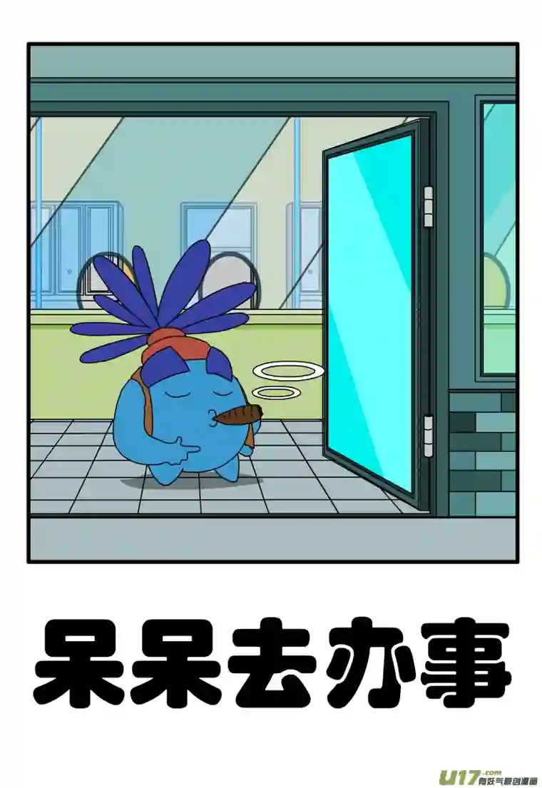 呆呆和瓜瓜呆呆去办事