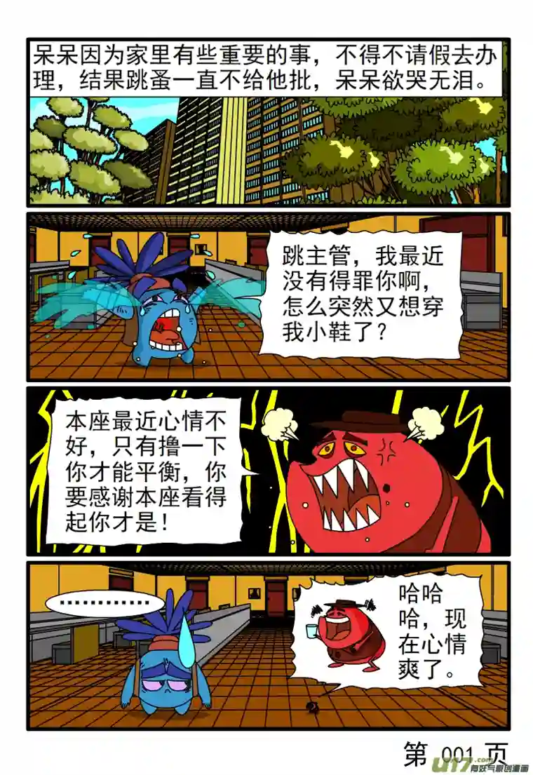 呆呆和瓜瓜呆呆去办事