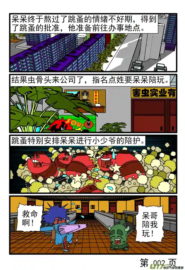 呆呆和瓜瓜呆呆去办事