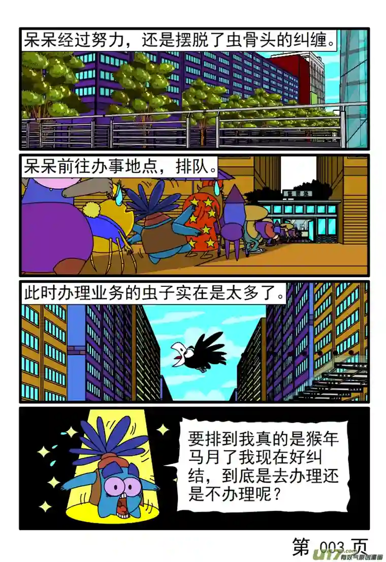 呆呆和瓜瓜呆呆去办事