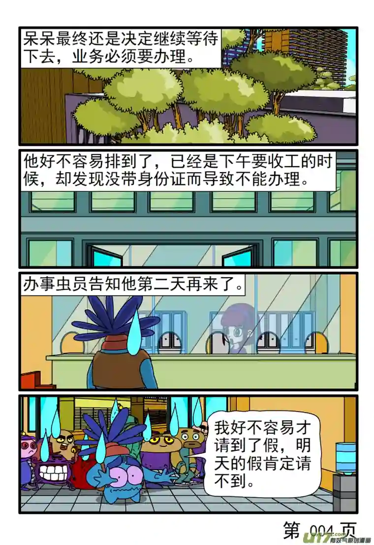 呆呆和瓜瓜呆呆去办事