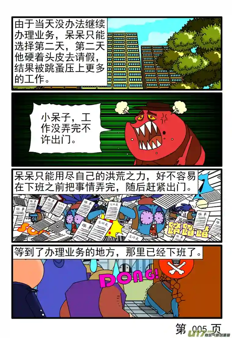 呆呆和瓜瓜呆呆去办事