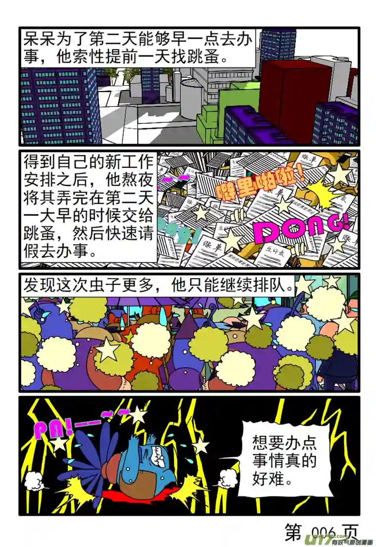 呆呆和瓜瓜呆呆去办事