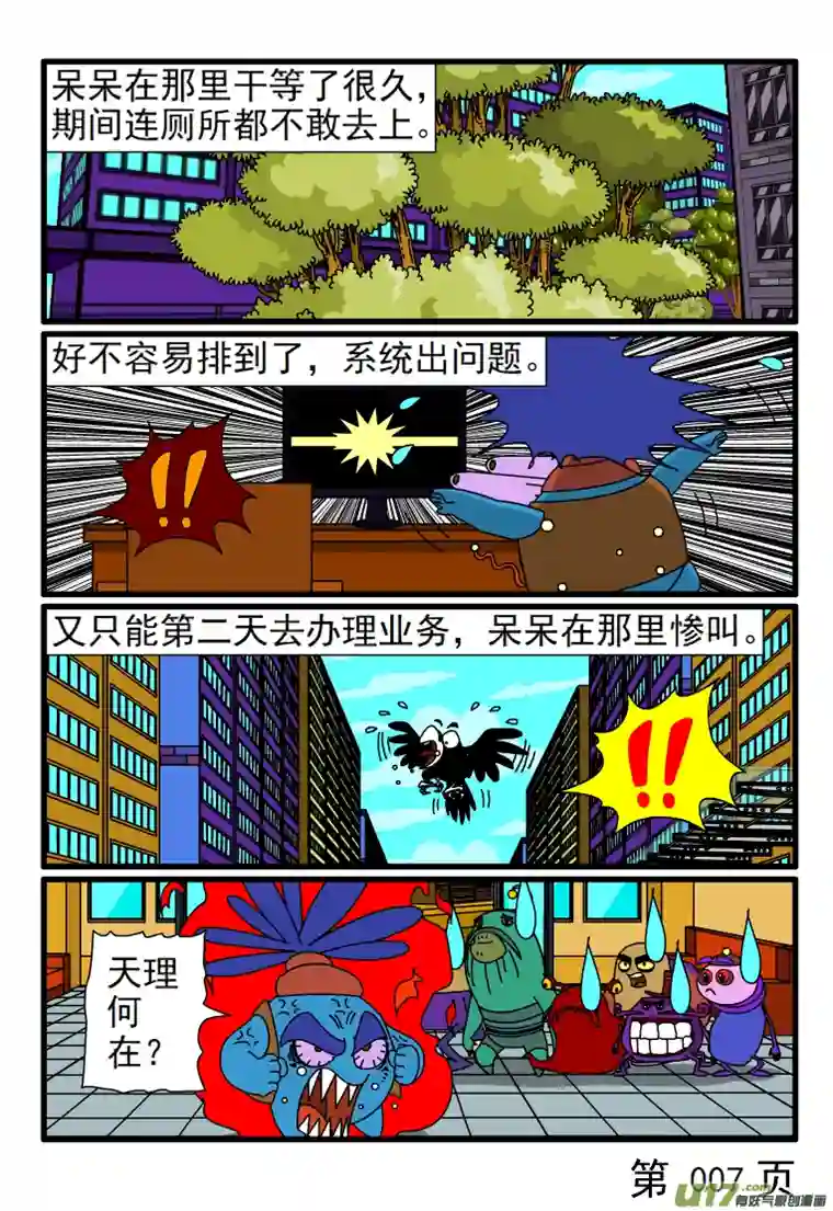 呆呆和瓜瓜呆呆去办事