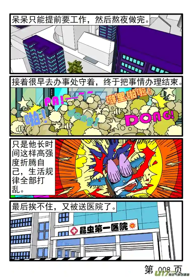 呆呆和瓜瓜呆呆去办事