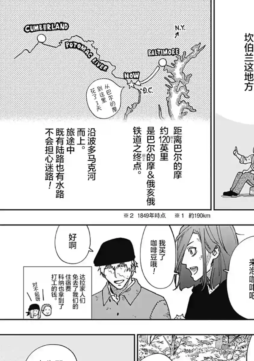 满天星与黄金第12话