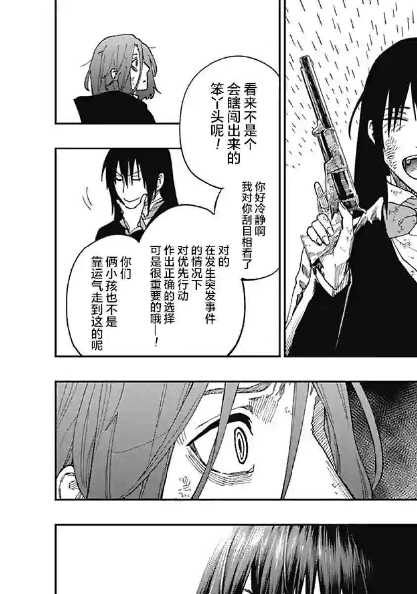 满天星与黄金第12话