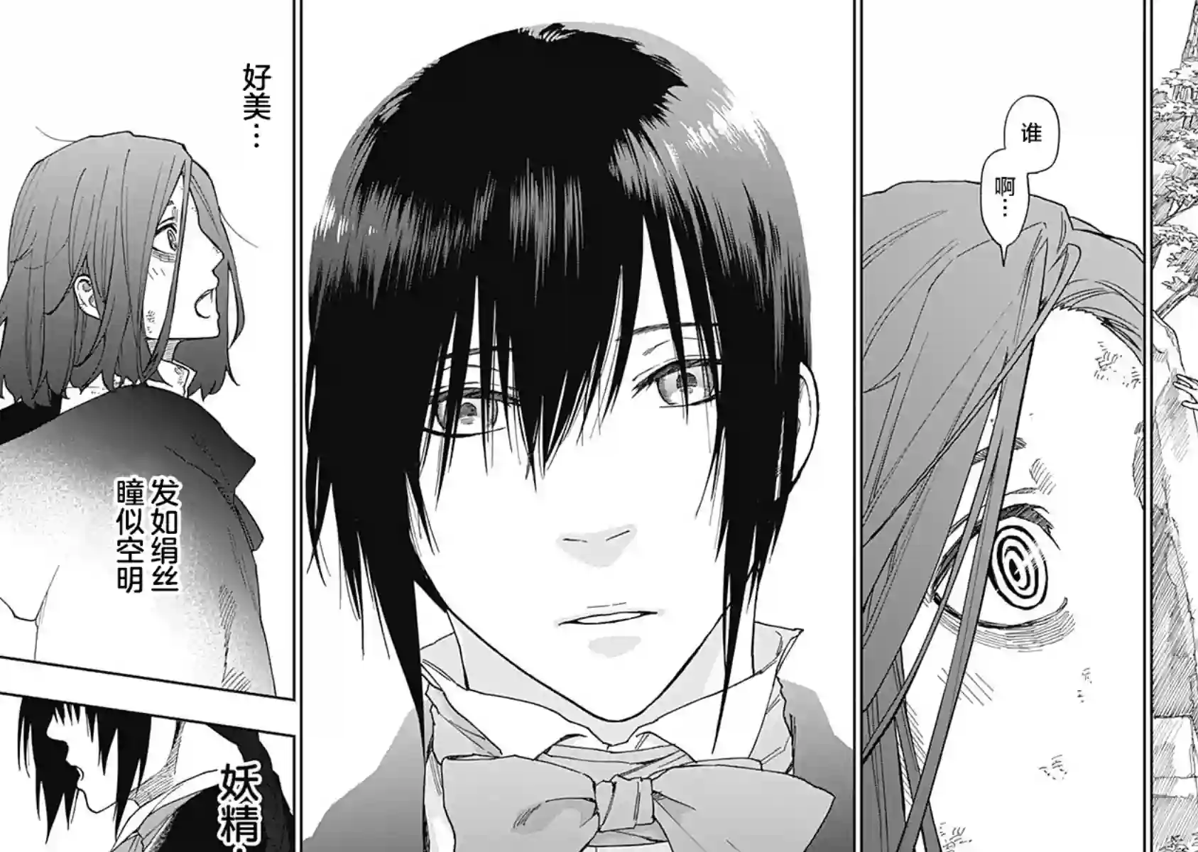 满天星与黄金第12话