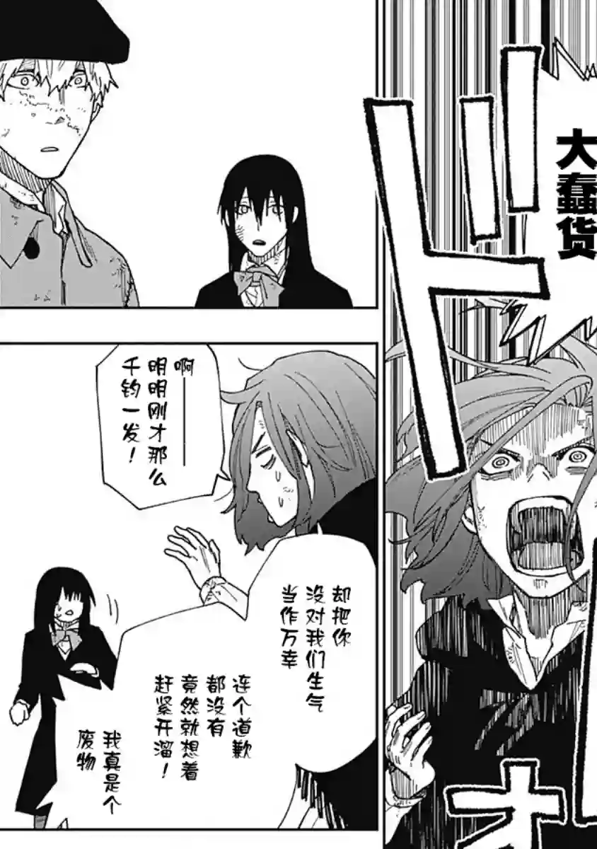 满天星与黄金第12话