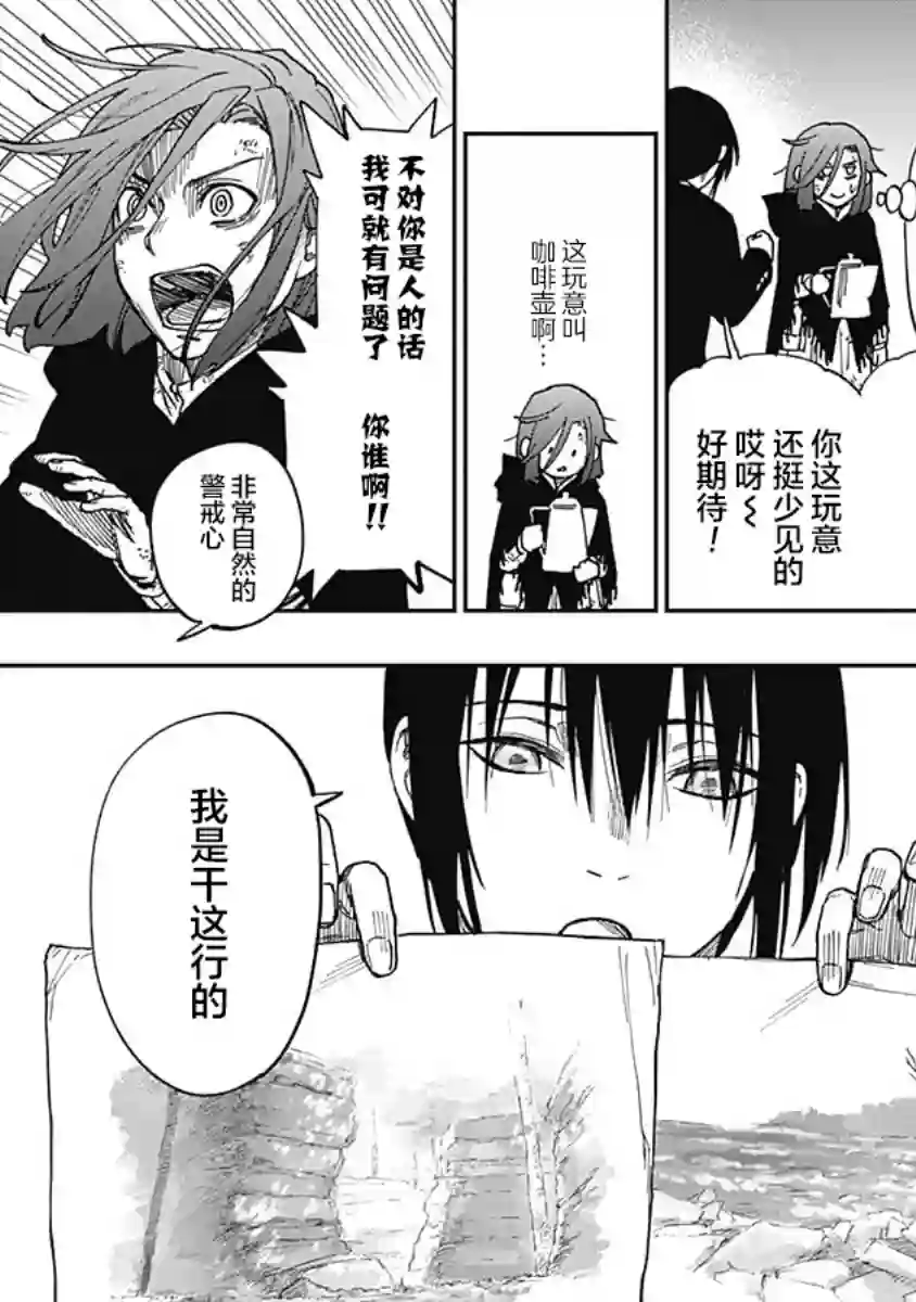 满天星与黄金第12话