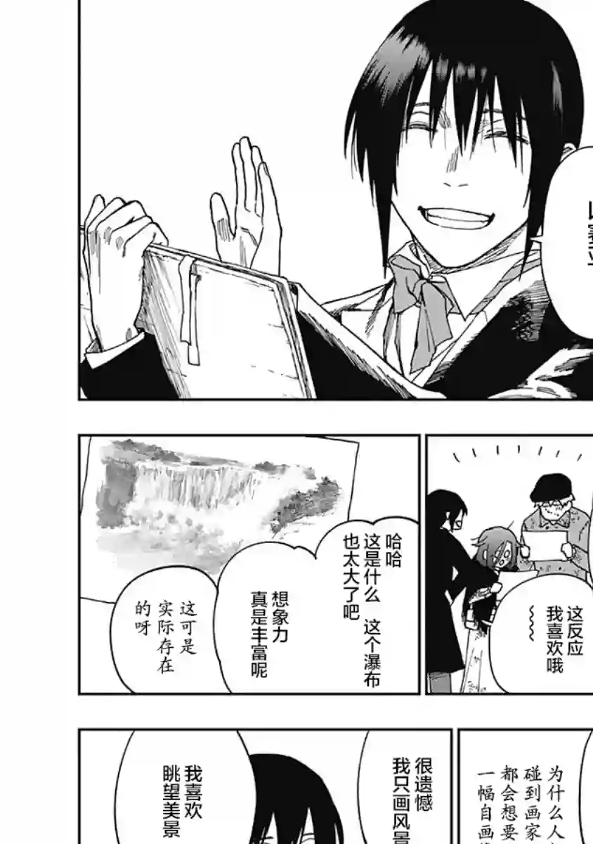 满天星与黄金第12话