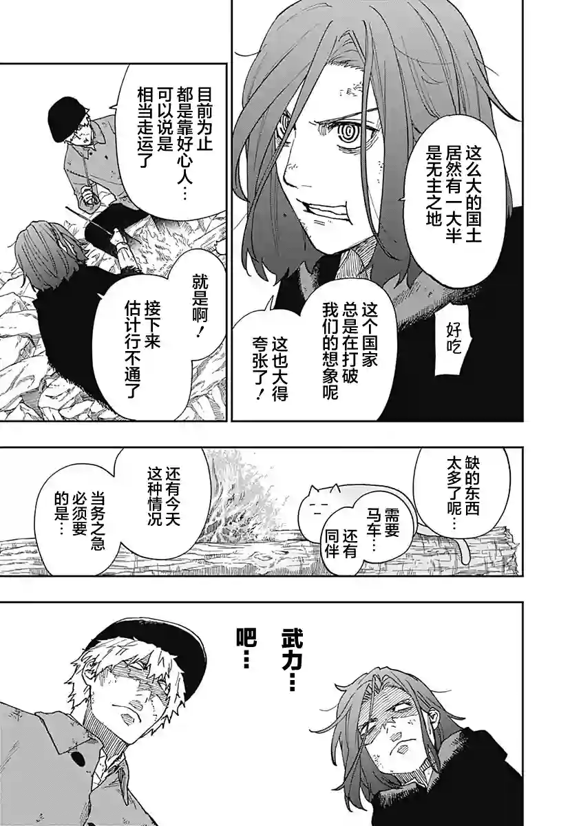 满天星与黄金第13话