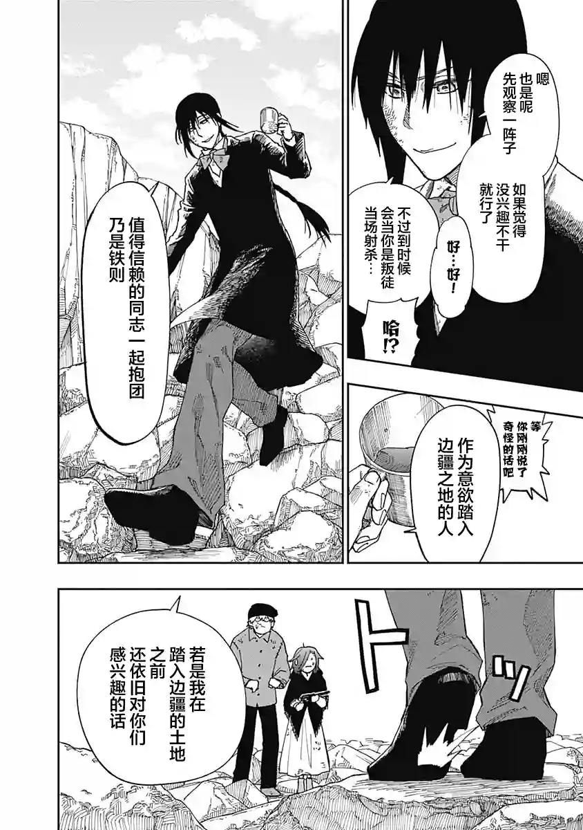 满天星与黄金第13话