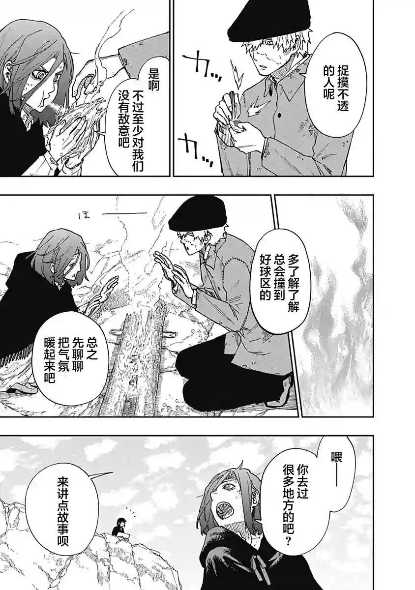 满天星与黄金第13话