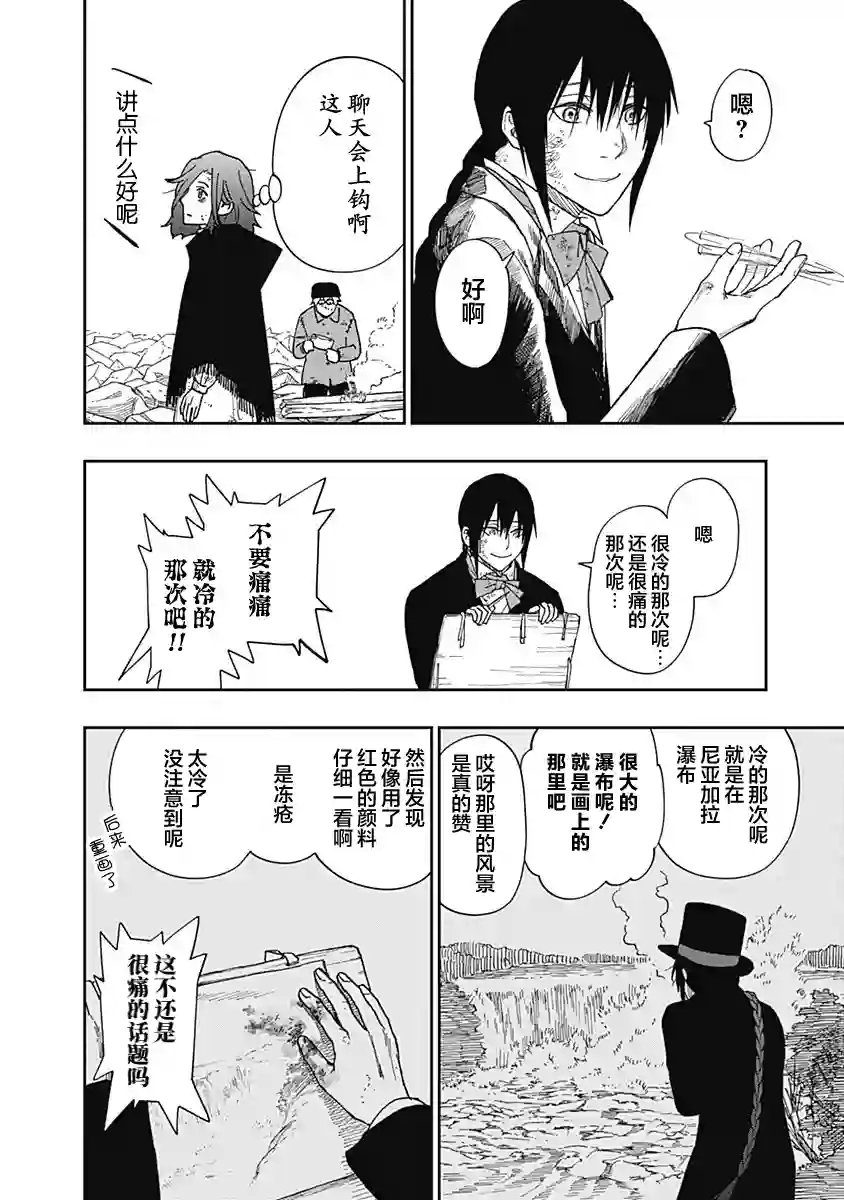 满天星与黄金第13话