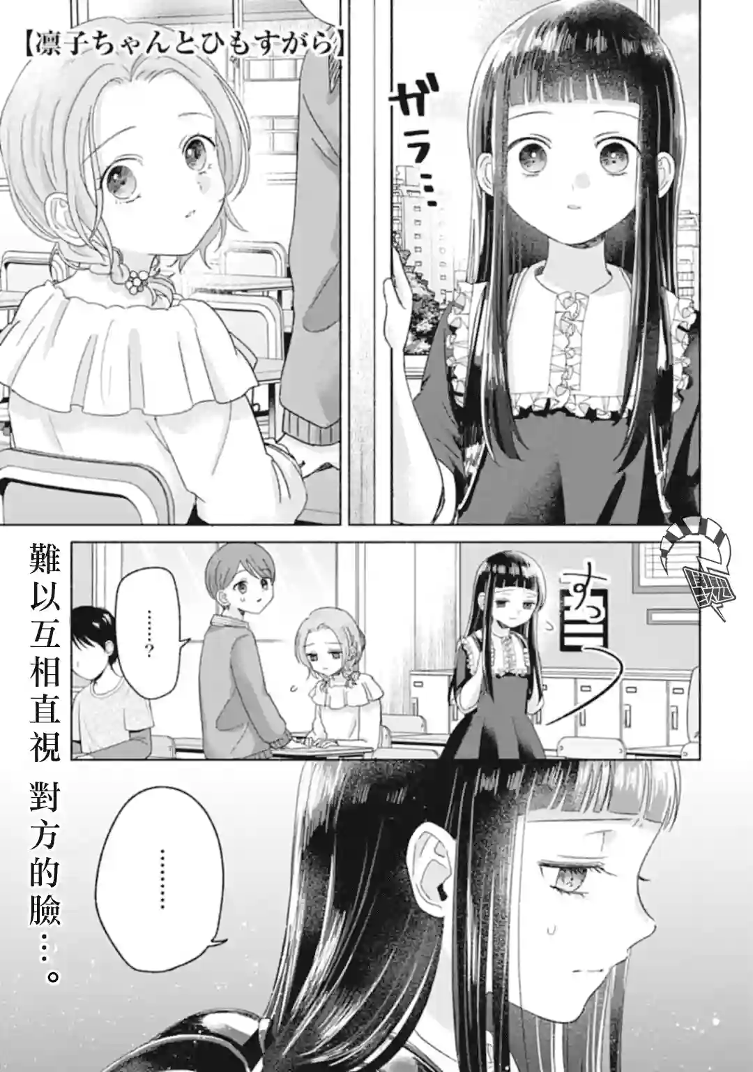 凜子与小白脸第10-1话