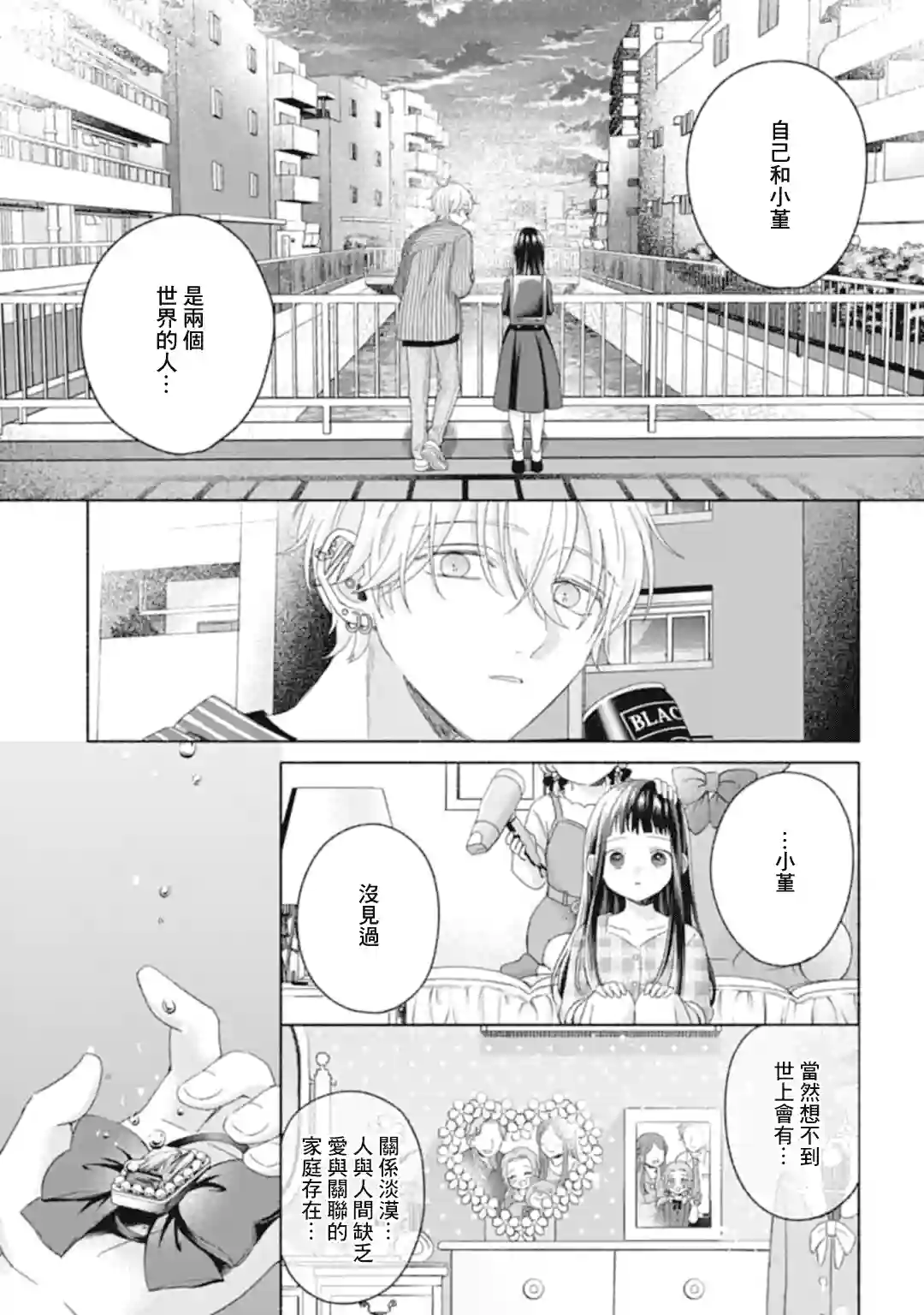 凜子与小白脸第10-1话