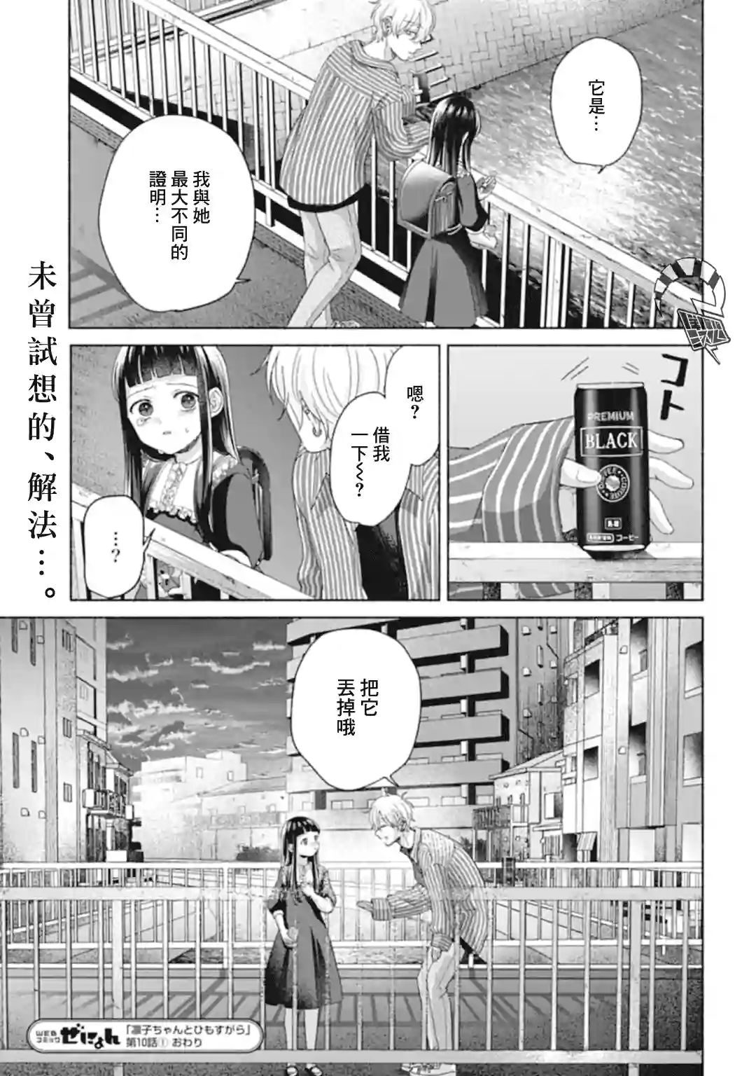 凜子与小白脸第10-1话