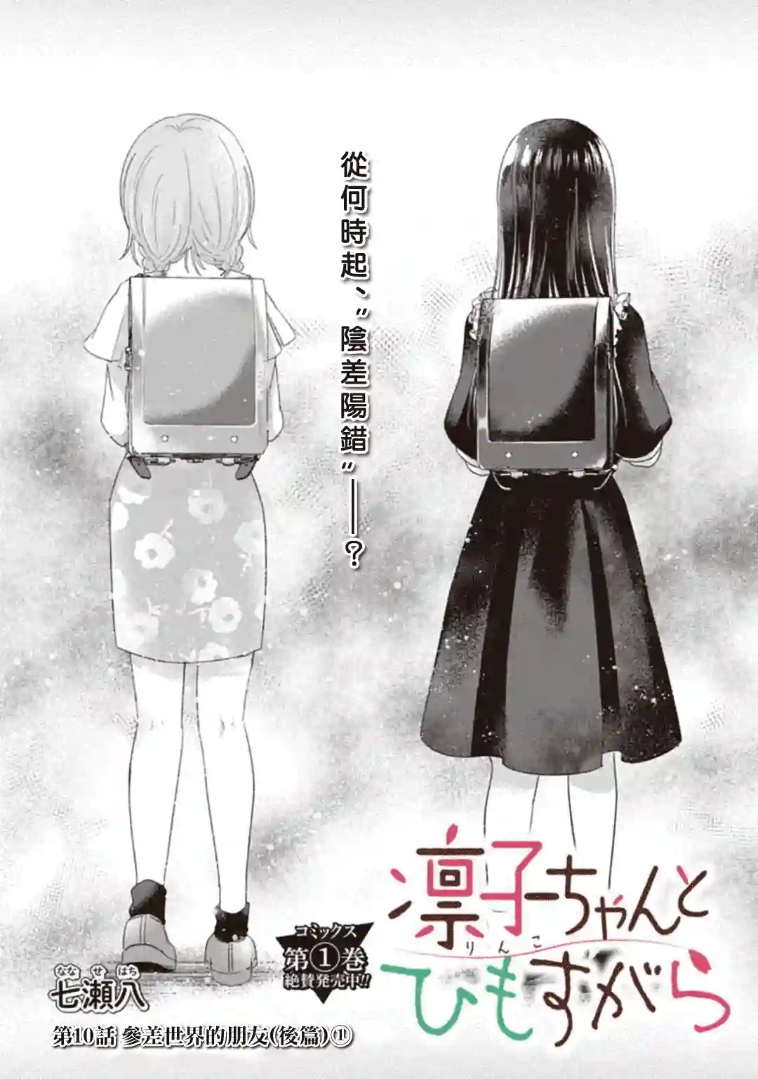 凜子与小白脸第10-1话