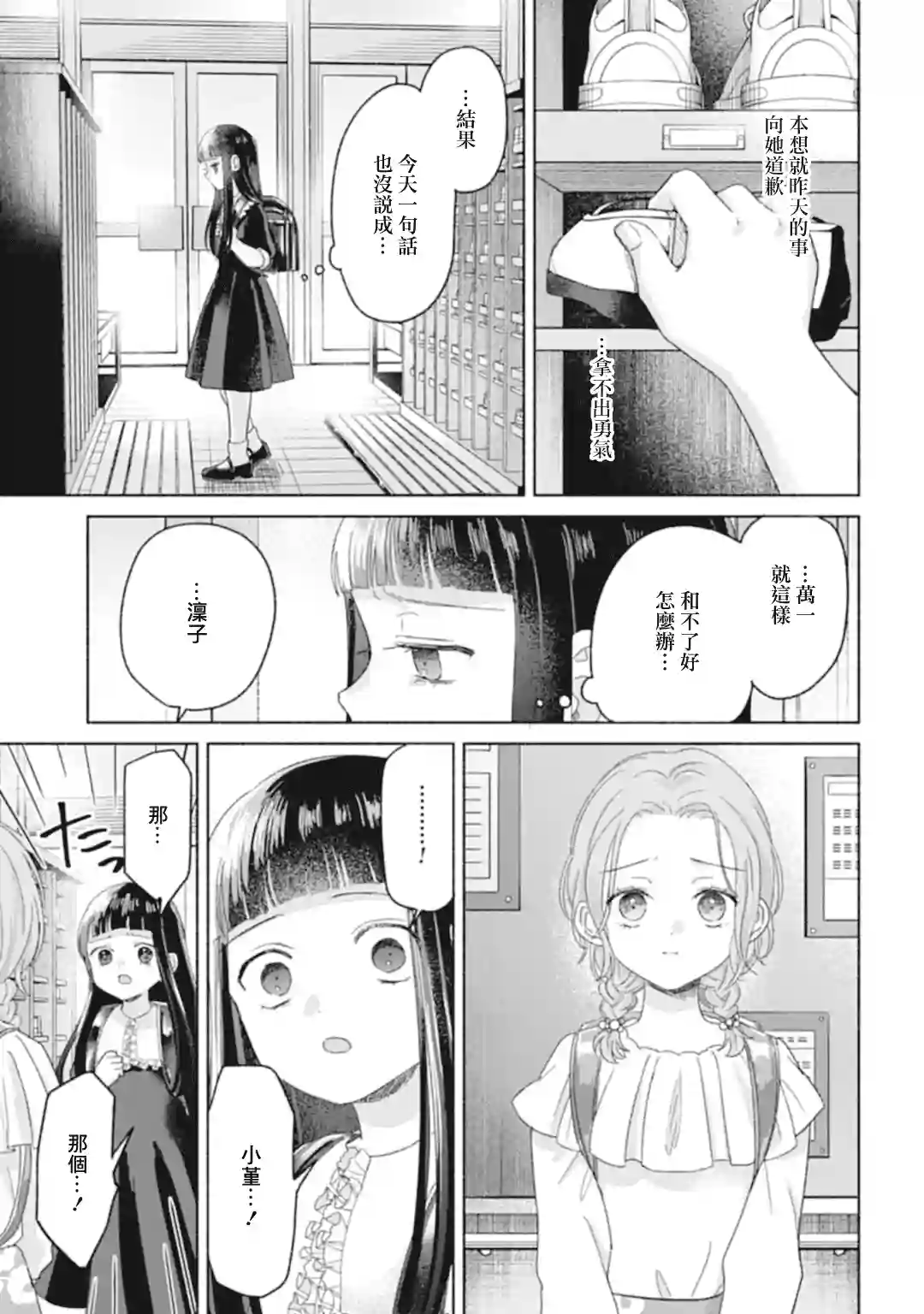 凜子与小白脸第10-1话